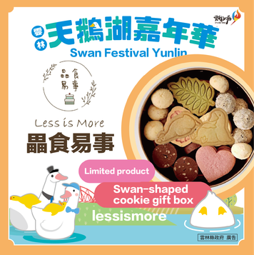 Leishi Yishi - Swan Cookie Gift Box