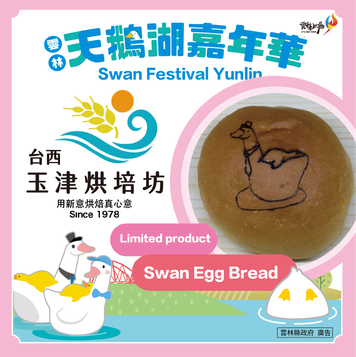 Taiwanxi Yujin Bakery - Swan Egg Bread