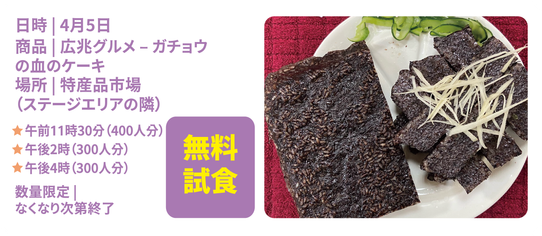 特設市場 - 光爪料理 - ガチョウ血餅