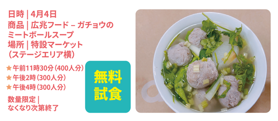 特設市場 - 光爪料理 - ガチョウ肉団子汁