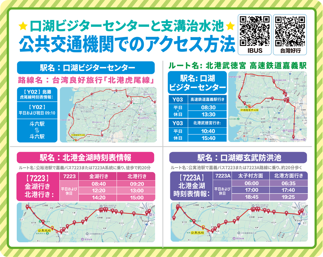 2026雲林スワン湖カーニバル 交通情報