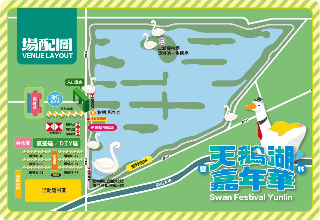 2026雲林天鵝湖嘉年華會場平面圖