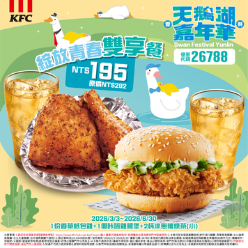 肯德基優惠套餐A