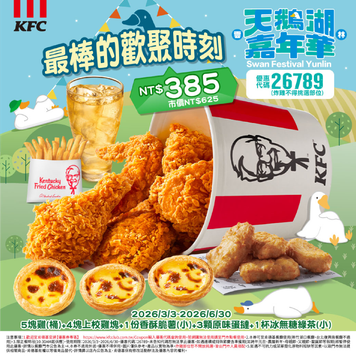 肯德基優惠套餐B