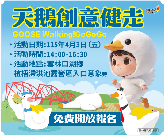 天鵝創意健走